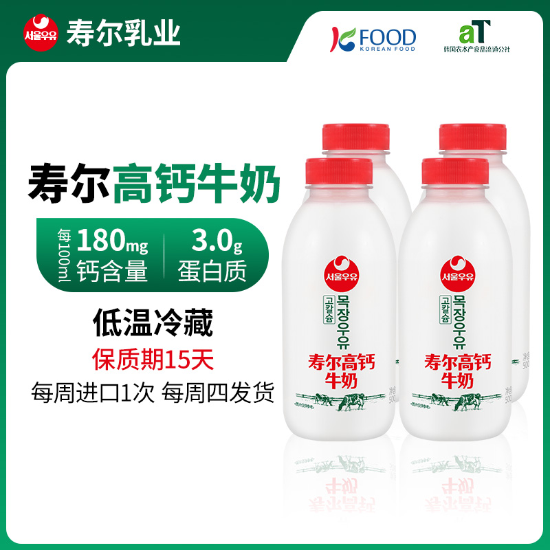 【12.4发货】韩国原装进口首尔寿尔牛奶早餐奶500ml冷藏鲜奶
