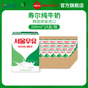 整箱全脂纯牛奶 韩国原装 24盒装 进口首尔寿尔牛奶200ml 5月产