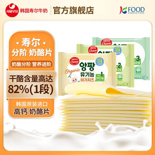 婴幼儿韩国奶酪片寿尔顺丰包邮
