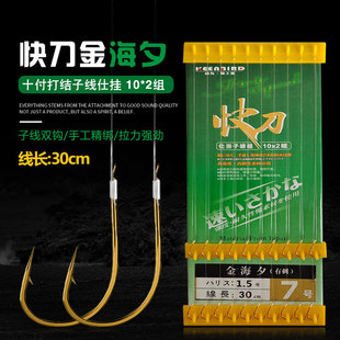 快刀子线双钩金海夕金袖无刺微物路溪流石斑鱼钩30cm板超短子线钩