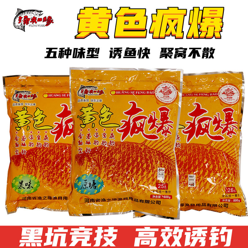 渔之缘黄色疯爆黑坑竞技底聚1号水库鱼饵料鲤鱼风暴饵料水库黑坑