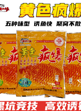 渔之缘黄色疯爆黑坑竞技底聚1号水库鱼饵料鲤鱼风暴饵料水库黑坑