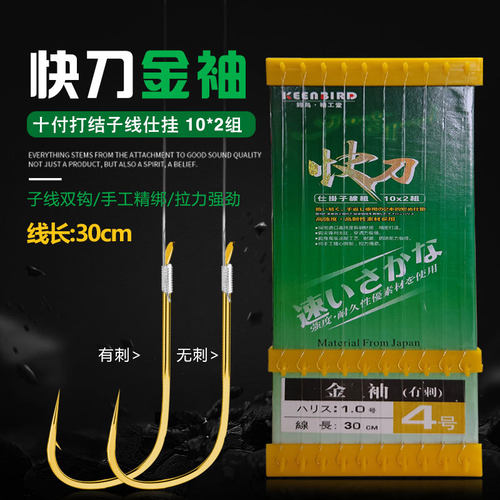 快刀子线双钩金袖30cm板10付超短子线双钩装无刺有刺溪流石斑鱼钩