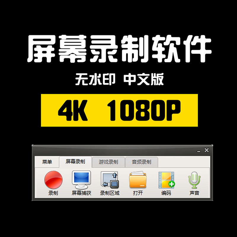电脑屏幕录屏软件大师高清录制pc游戏视频课件直播桌面录像工具