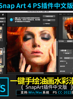 【73】PS手绘滤镜Snap Art 4中文转手绘水彩油画素描滤镜macM1