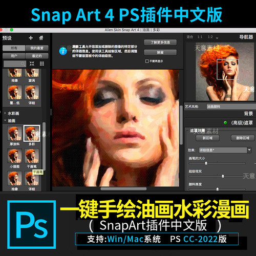 【73】PS手绘滤镜Snap Art 4中文转手绘水彩油画素描滤镜macM1
