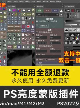 TK9亮度蒙版PS插件滤镜插件增强细节影楼风景修图人像修图win/mac