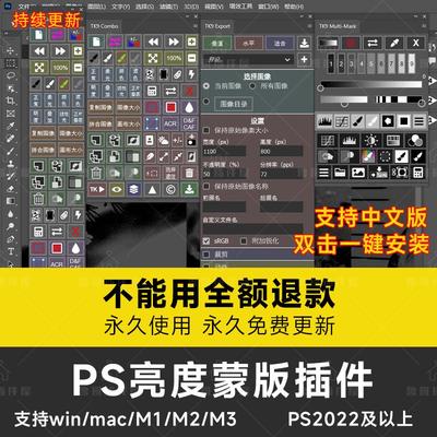 TK9亮度蒙版PS插件滤镜插件增强细节影楼风景修图人像修图win/mac