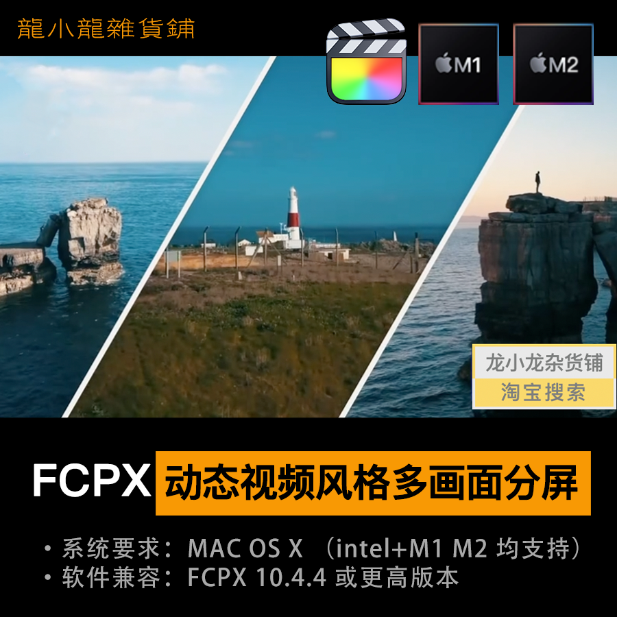 fcpx插件 动态视频风格分屏多画面分割效果模板支持m1m2