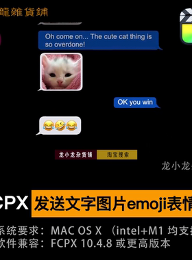 FCPX插件聊天对话框模板 发送文字图片emoji表情包生成器fcpx插件