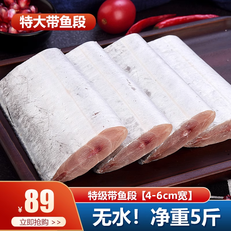 无冰带鱼段尾断新鲜冷冻特级海鲜水产刀鱼段大东海带鱼整箱,水产肉类/新鲜蔬果/熟食,带鱼,淘宝优惠券,粉丝福利购,淘宝优惠卷