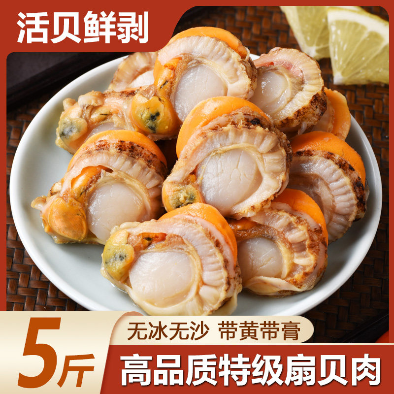 扇贝肉无冰带黄新鲜海鲜水产3斤熟冻扇贝肉新鲜冷冻蒜蓉粉丝扇贝,水产肉类/新鲜蔬果/熟食,贝类制品,淘宝优惠券,粉丝福利购,淘宝优惠卷
