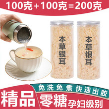 古田特产高山银耳本草银耳免洗免煮非冻干银耳羹冲泡即食糯耳无糖