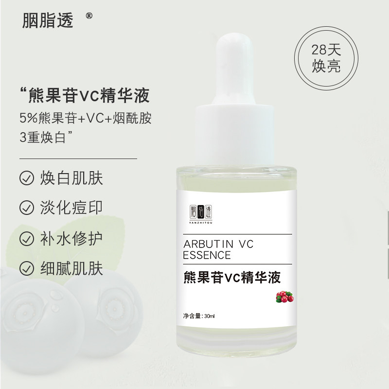 面部抗氧化精华液 熊果苷vc精华去黄细腻肌肤补水保湿提亮肤色oem