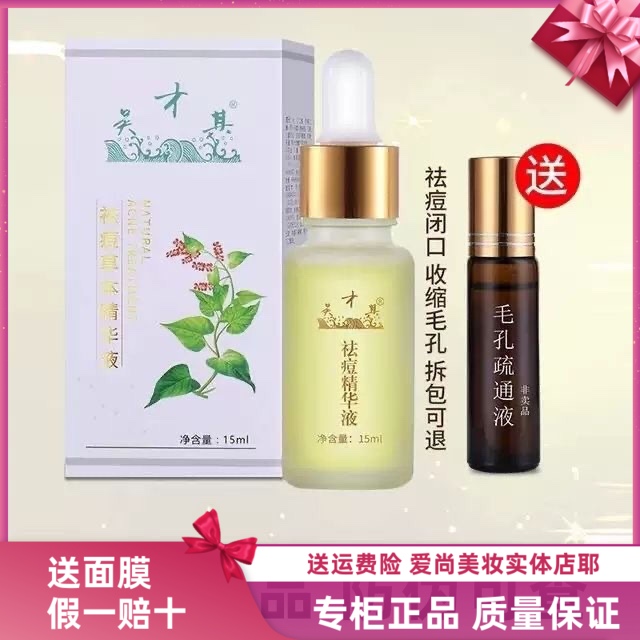 吴才其祛痘精华液收缩毛孔闭口粉刺修复去痘护肤品去粉刺淡新老款