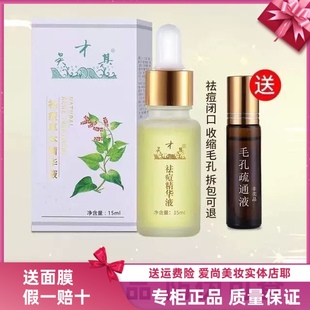 吴才其祛痘精华液收缩毛孔闭口粉刺修复去痘护肤品去粉刺淡新老款