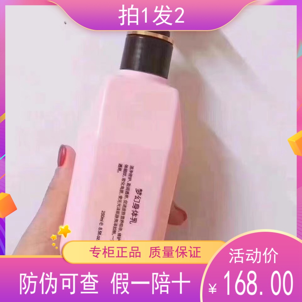 伊莱卡睡睡白梦幻身体乳250ml清爽不腻补水提亮祛暗黄祛鸡皮疙瘩