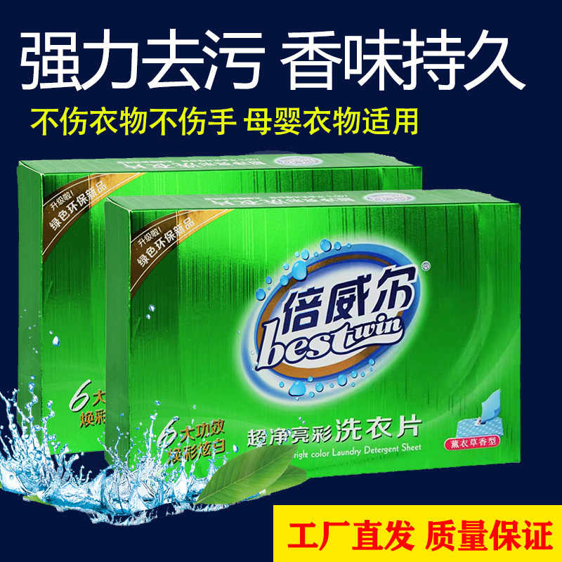倍威尔洗衣片持久留香家用婴幼儿衣物泡洗片超浓缩防串色泡泡纸