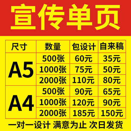 宣传单印刷a5广告传单设计dm单三折页设计铜版纸说明书制作打印