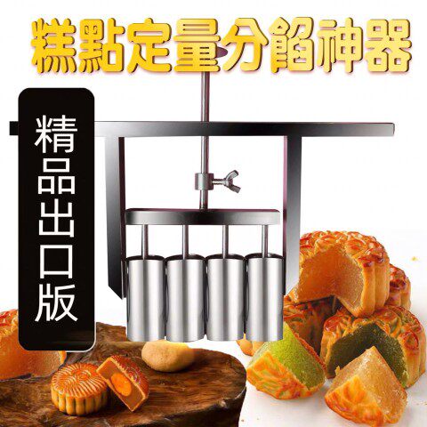 月饼模具型桃酥馅料分馅神器加长厚定量多功能食品分割抓馅机工具