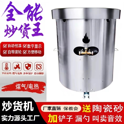 炒货机其他让利销售厂家直销