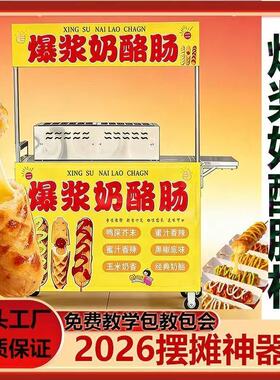 爆浆奶酪机商用摆摊网红爆浆机摆摊神器爆浆机摆摊爆浆机摆摊神器