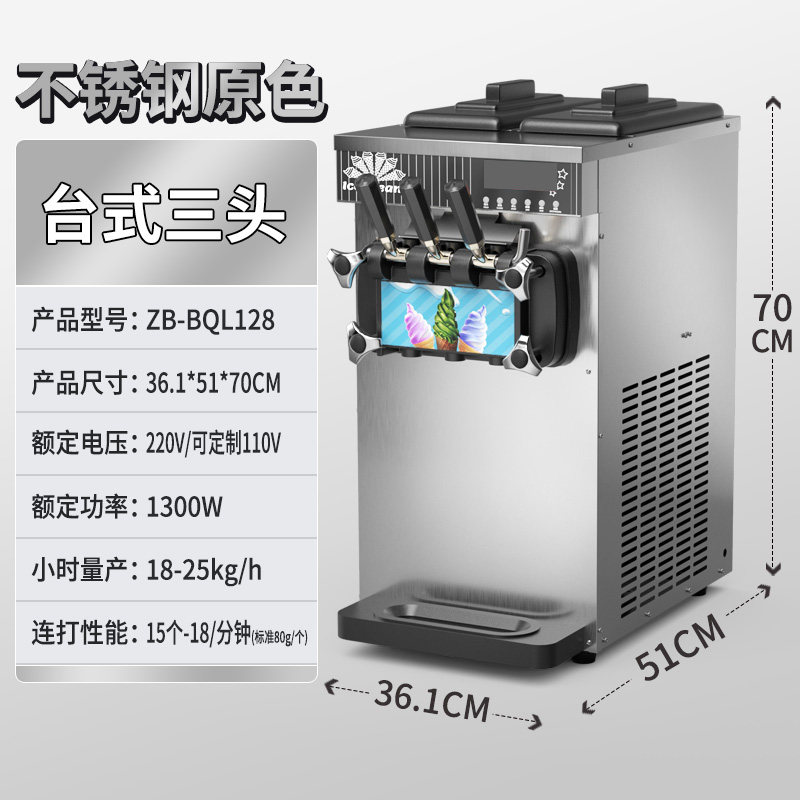 台式三色冰淇淋机商用全自动雪糕甜筒机圣代机软冰激凌机