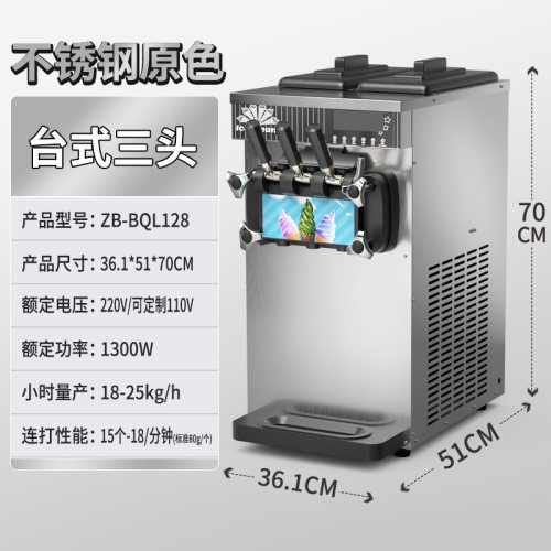 台式三色冰淇淋机商用全自动雪糕甜筒机圣代机软冰激凌机