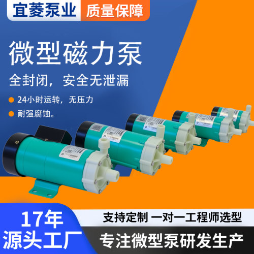 MP磁力泵耐酸碱耐腐蚀无泄漏