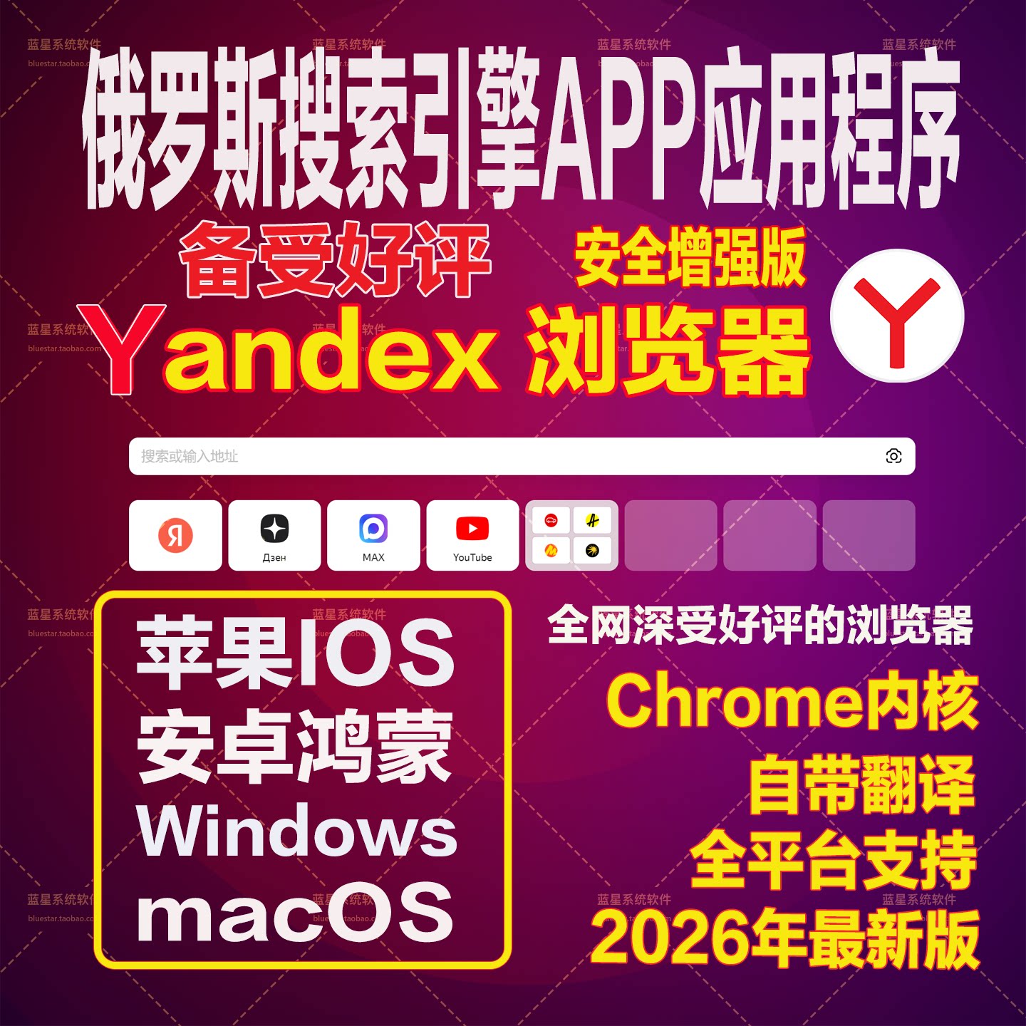 yandex浏览器苹果ios手机安卓鸿蒙手机mac/win电脑俄罗斯搜索引擎