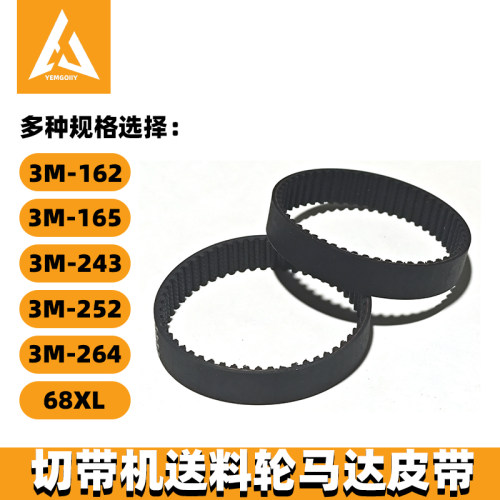 切带机内马达皮带耐磨多规格