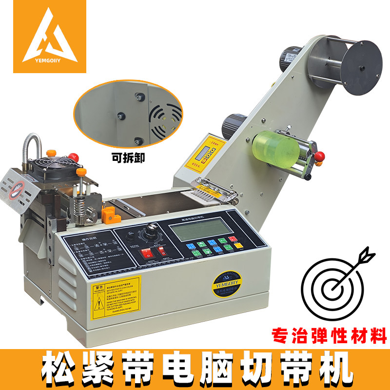 全自动电脑冷热两用切带机松紧带切割机松紧带橡胶绳弹性料断带机,生活电器,缝纫机配件,淘宝优惠券,粉丝福利购,淘宝优惠卷