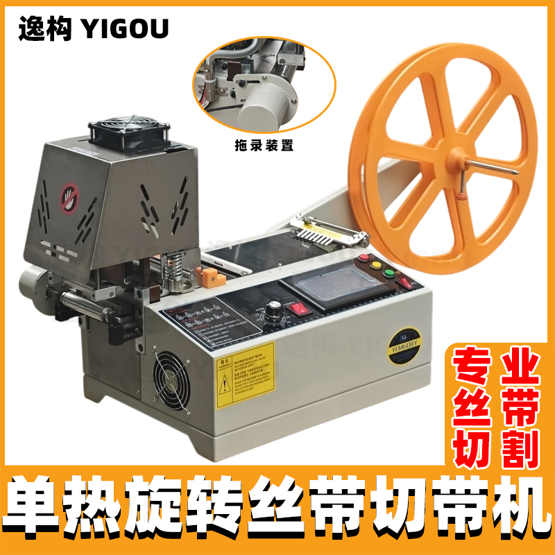 單熱電腦切帶機旋轉斜角梯形斜切織帶緞帶絲帶多角度旋轉頭斷帶機