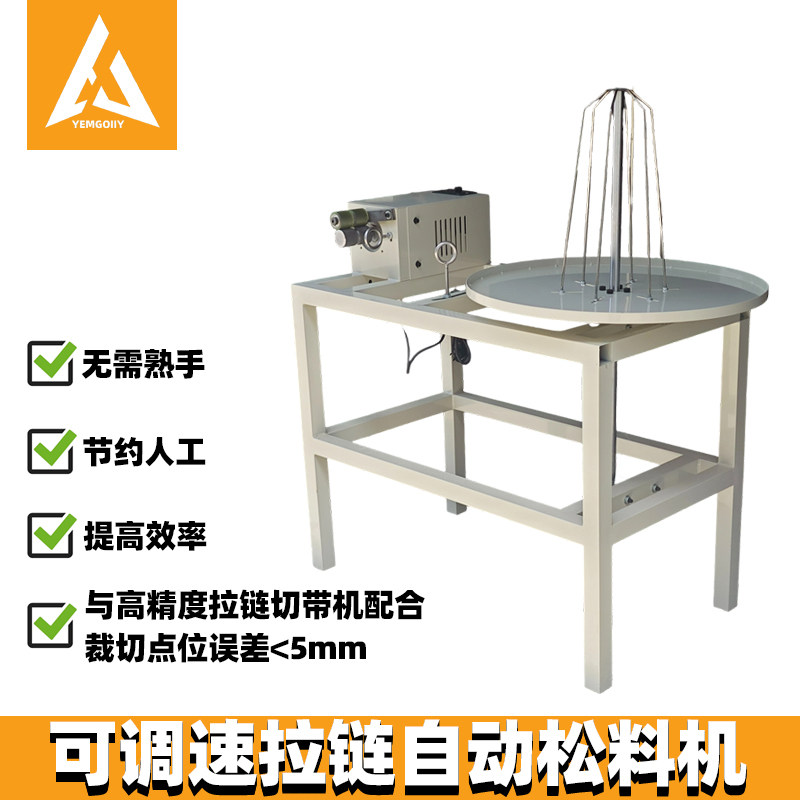 电脑切带机组件拉链自动打散机多规格拉链电动快速放料机铸钢材料