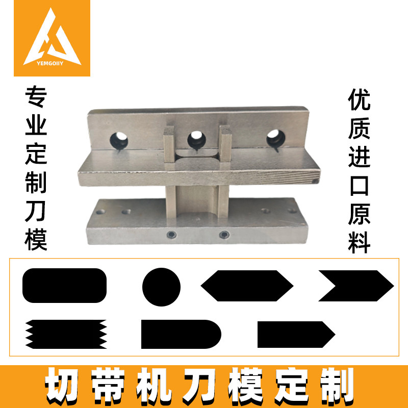 全自动电脑切带机刀片定制白钢刀模魔术贴圆角矩形刀模异形钢刀模