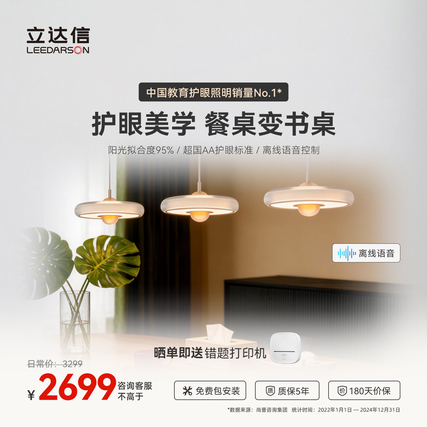 立达信LEEDARSON萤火虫护眼全光谱餐厅吊灯智能轻奢现代简约餐桌