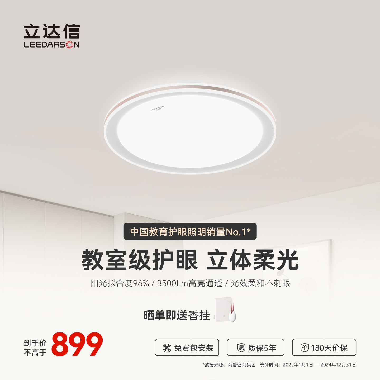 立达信LEEDARSON满月盈月护眼吸顶灯全光谱卧室客厅吸顶灯书房
