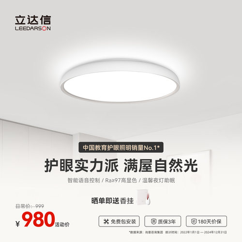 立达信卧室吸顶灯护眼LED光源