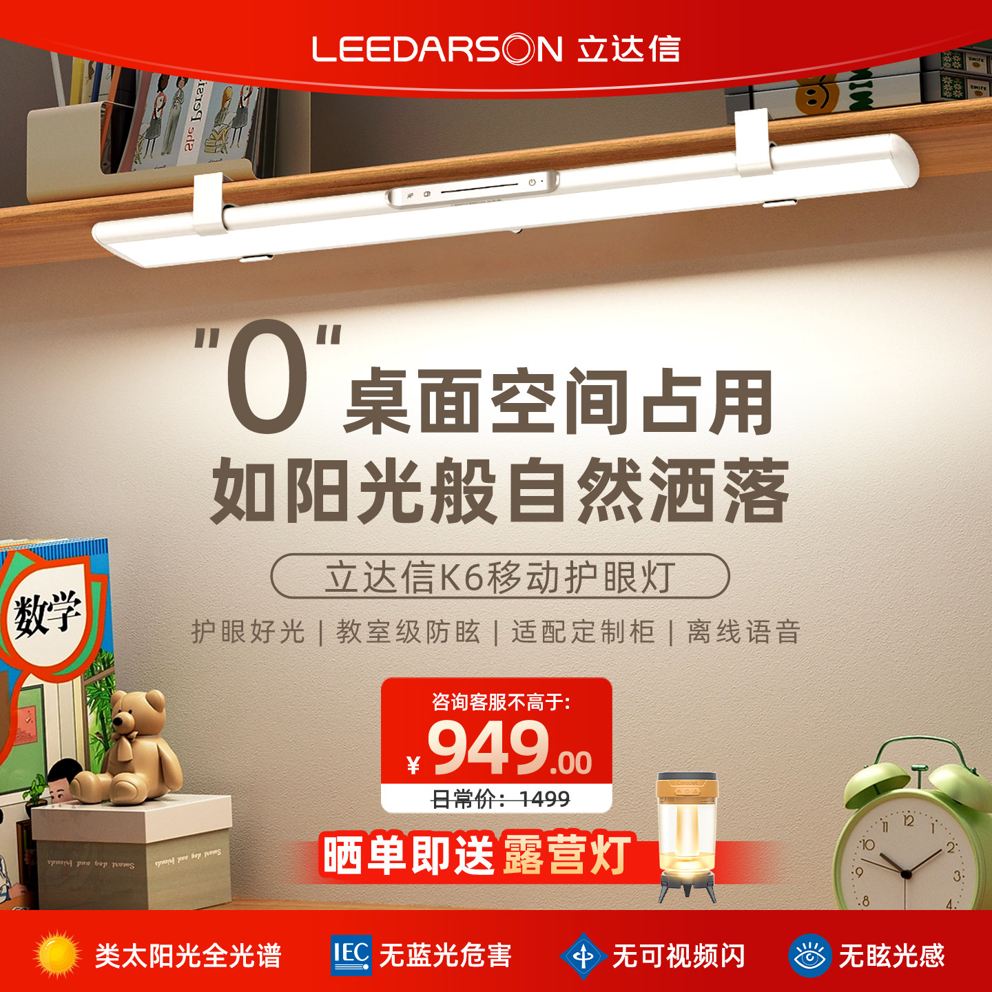 立达信 全光谱台灯护眼学习专用智能语音壁挂式吊柜宿舍上下床K6