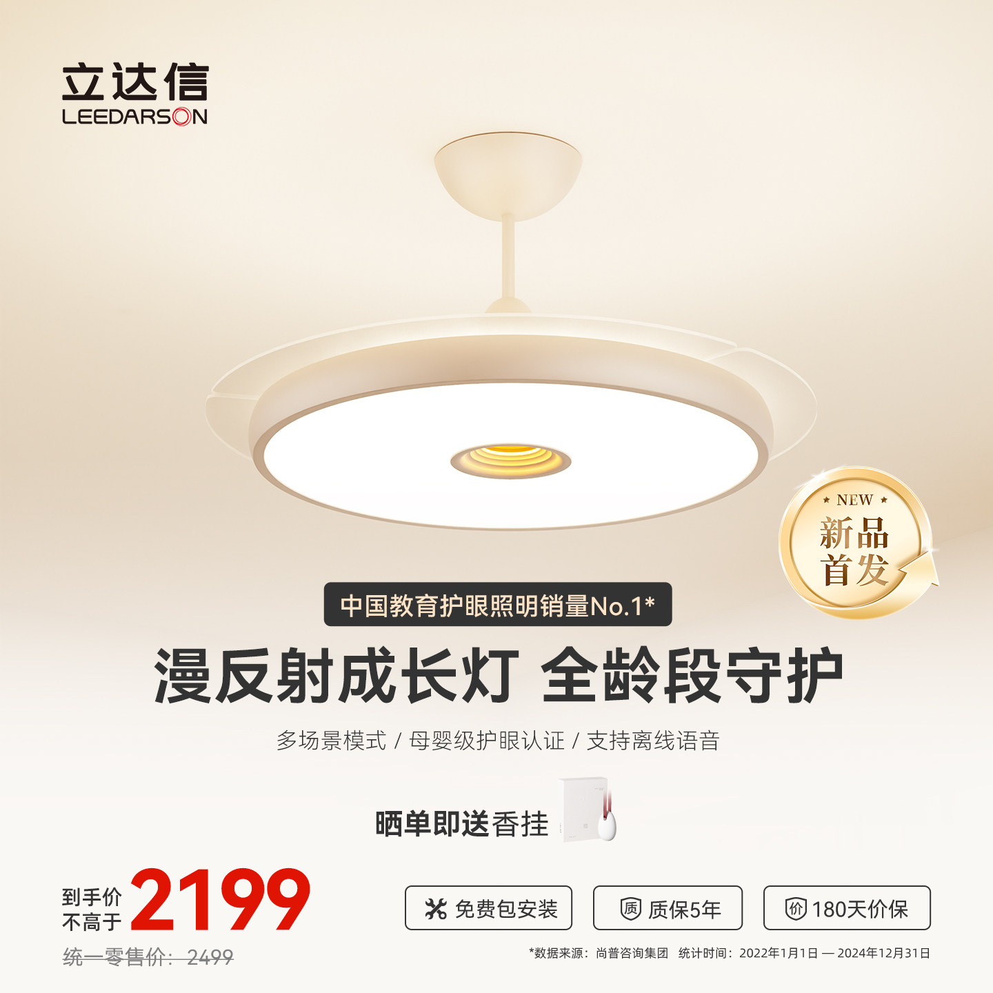 立达信LEEDARSON萤火虫护眼成长灯全光谱漫反射吊灯儿童母婴卧室