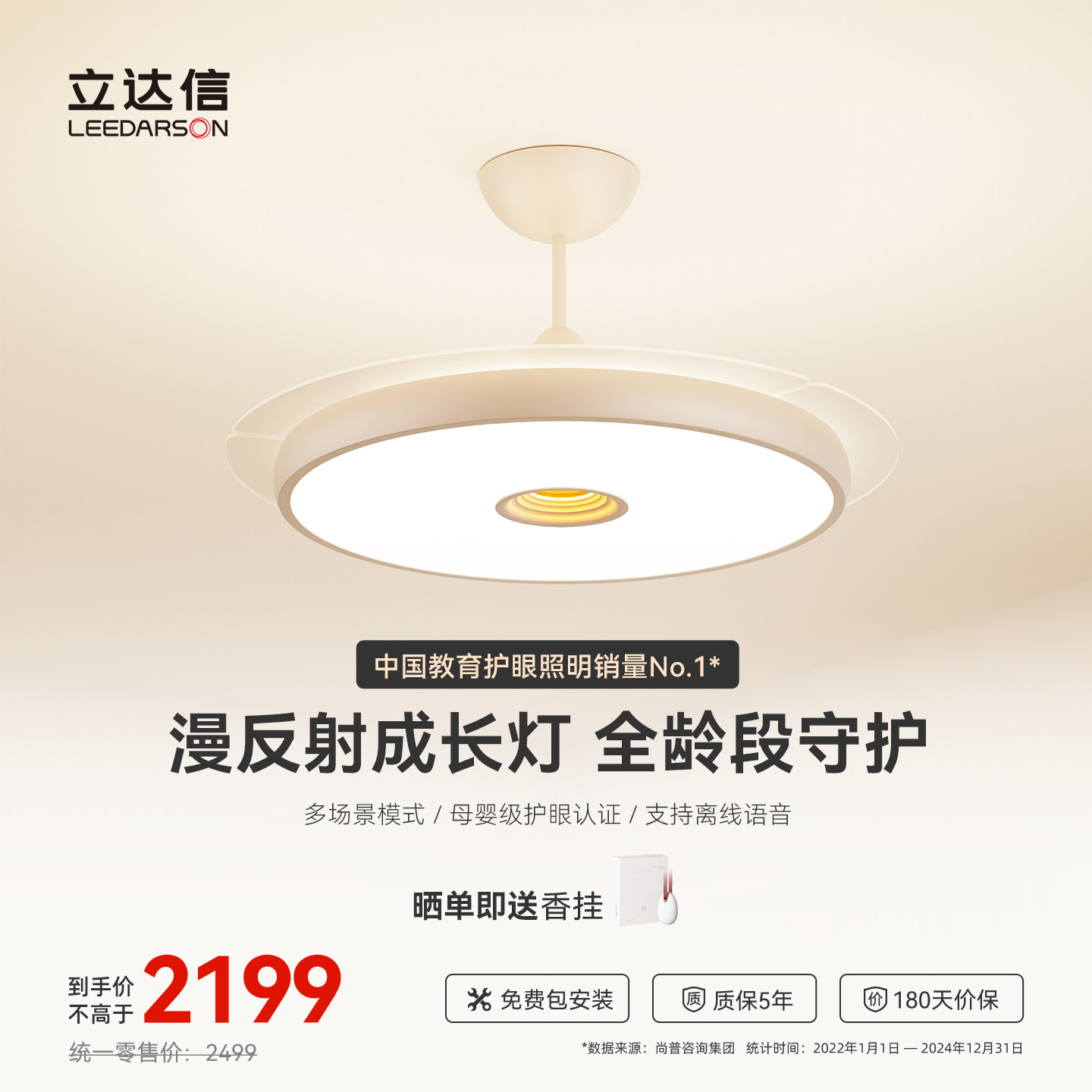 立达信LEEDARSON萤火虫护眼成长灯全光谱漫反射吊灯儿童母婴卧室