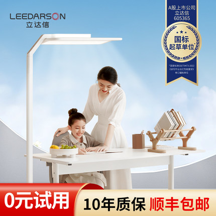 立达信教育专研全光谱大路灯护眼灯学习儿童专用F7落地阅读灯