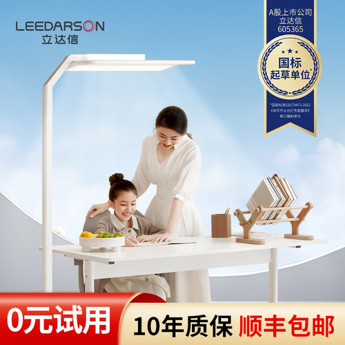 立达信教育专研全光谱大路灯护眼灯学习儿童专用F7近视防控落地灯
