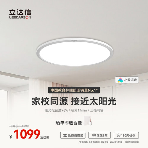 立达信LEEDARSON红光护眼吸顶灯全光谱卧室吸顶灯书房防蓝光C2