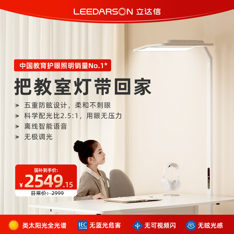 立达信大路灯护眼灯落地学习阅读全光谱儿童卧室书房教育专研F7
