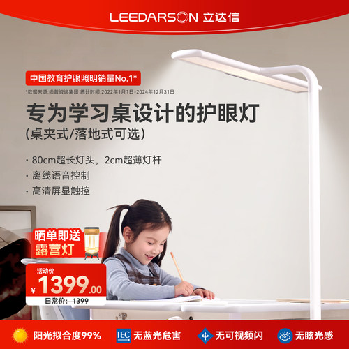立达信LEEDARSON护眼学习台灯大路护眼灯全光谱儿童阅读台灯T7T8