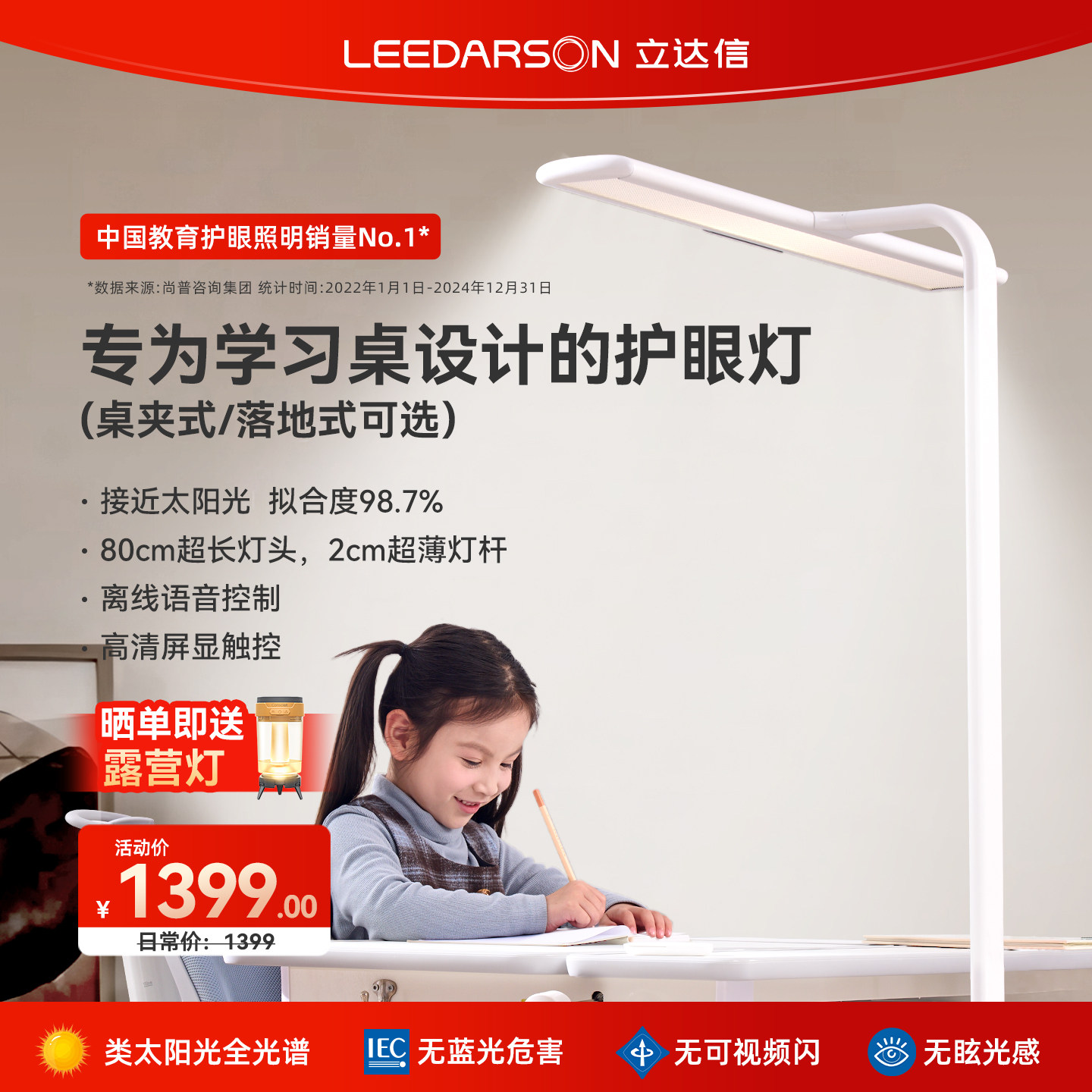立达信护眼学习台灯大路护眼灯全光谱学习儿童专用阅读台灯T7T8