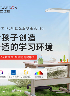 立达信大路灯护眼灯学习专用全光谱儿童阅读灯F2红光版