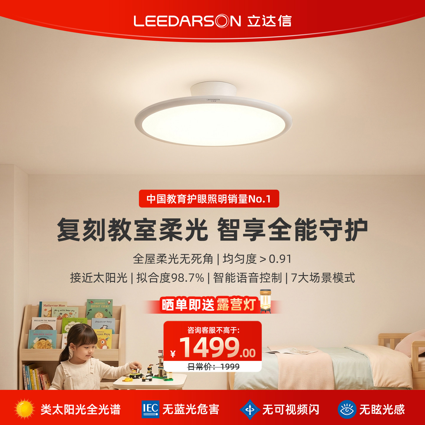 鸿蒙智选立达信卧室吸顶灯护眼灯儿童房学习灯全光谱光之骄子Pro