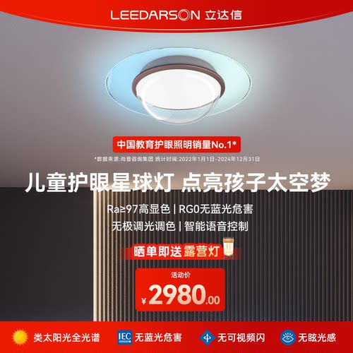 立达信led儿童房星球护眼吸顶灯